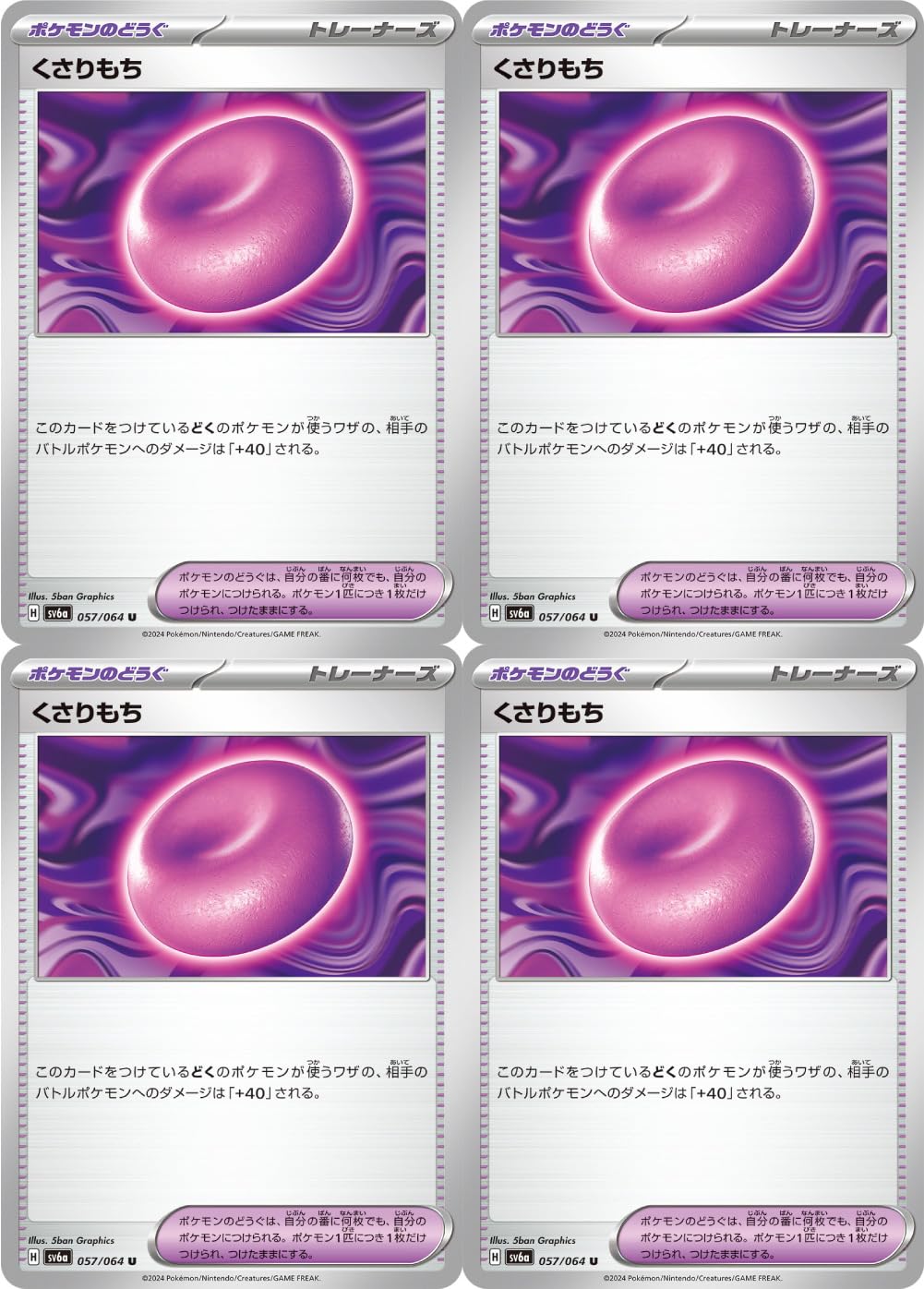 Amazon.co.jp: くさりもち（ポケカ SVシリーズ ナイトワンダラー）4枚